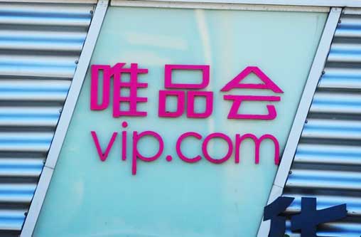 唯品会回归特卖领域 Q2财报后涨幅10% 唯品会回归特卖领域 Q2财报后涨幅10%